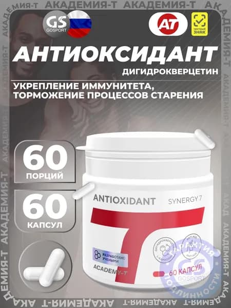 Витаминный комплекс АКАДЕМИЯ-Т ANTIOXIDANT Synergy 7 60 капсул, Антиоксидантная защита и укрепление иммунитета
