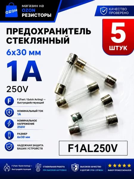 1А Предохранитель стекло 6х30мм 250V (вставка плавкая) 5 шт.