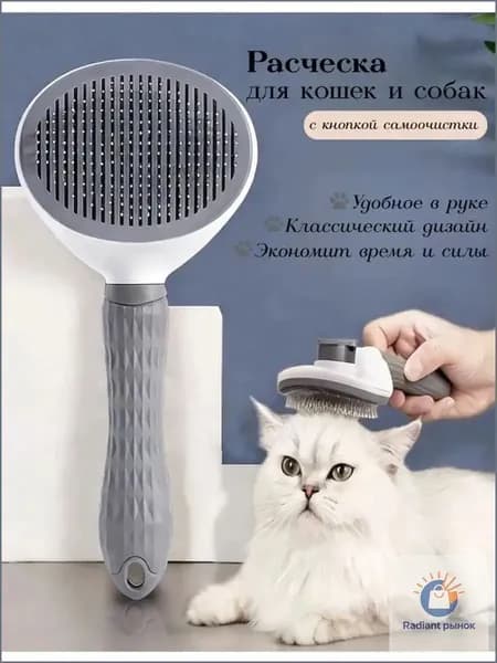 Расческа для кошек, пуходерка, дешеддер, чесалка для кошек, собак, животных