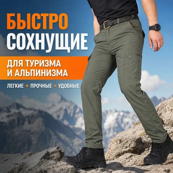 Брюки тактические