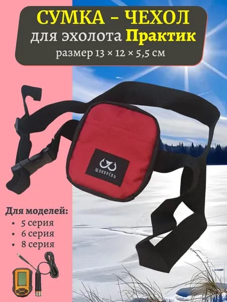 Чехол FISHSCANER для эхолота Практик (бордовый)