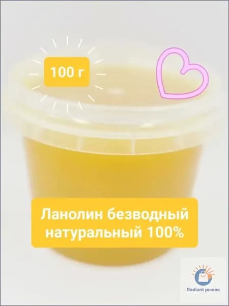 Ланолин 100 г, безводный, натуральный 100%
