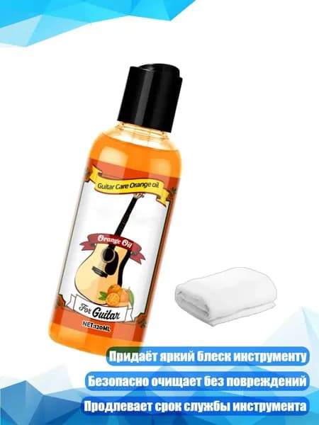 Масло для ухода за гитарой