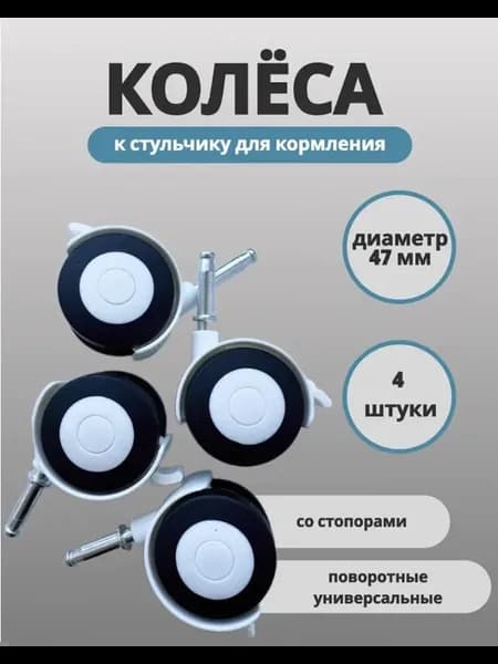 Поворотное мебельное колесо 47 мм с тормозом для стульчика