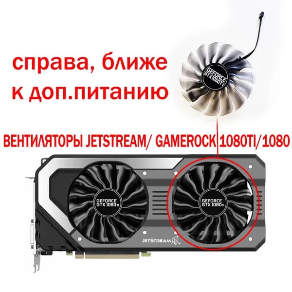 Вентилятор 95 мм FD10015H12S для видеокарт Palit Jetstream 1080Ti ПРАВЫЙ