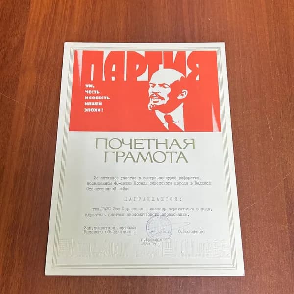 Бумага -Почётная грамота Посвященная 40-летию Победы г. Брежнев 1985г