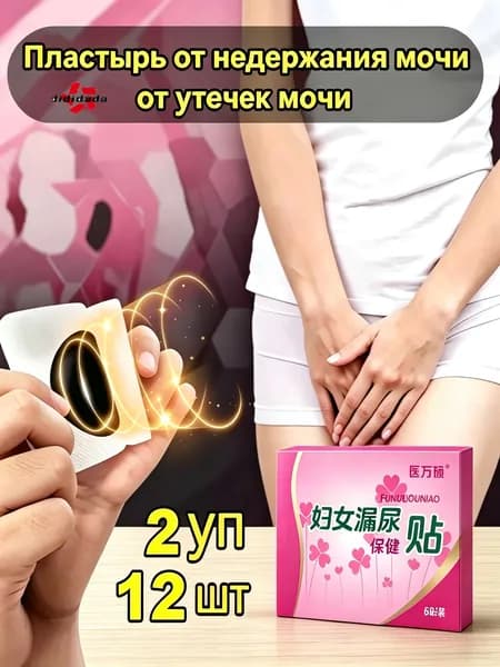 Пластырь от недержания мочи для женщин и мужчин, Урологический, От частого мочеиспускания и ночных позывов, Крепится ниже пупка