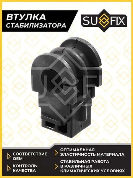 Втулка стабилизатора / Перед. подв. NISSAN Note(E11) 1.5-1.6 06> / Tiida 1.6-1.8 05>