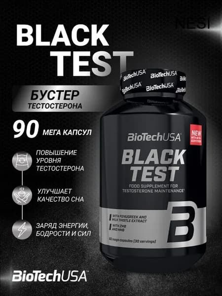 Бустер тестостерона BiotechUSA Black Test 90 капс.