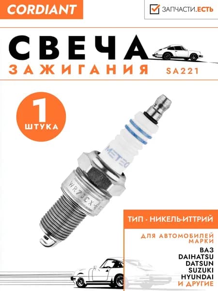 Свеча зажигания METEOR для а/м Hyundai Santa Fe 00-, Mitsubishi L200 89-, Dodge Neon II 99-