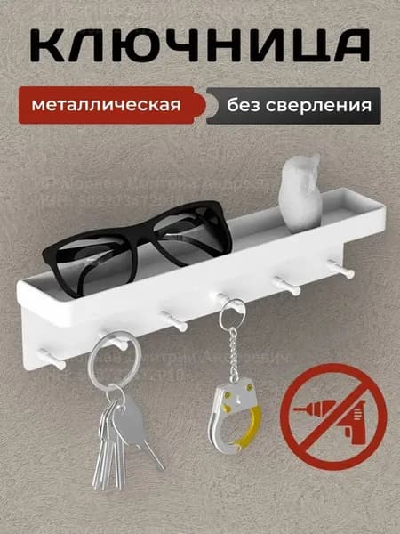 Ключница настенная с полкой, без сверления, 6 крючков
