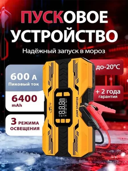 Автомобильное пуско-зарядное устройство компрессор