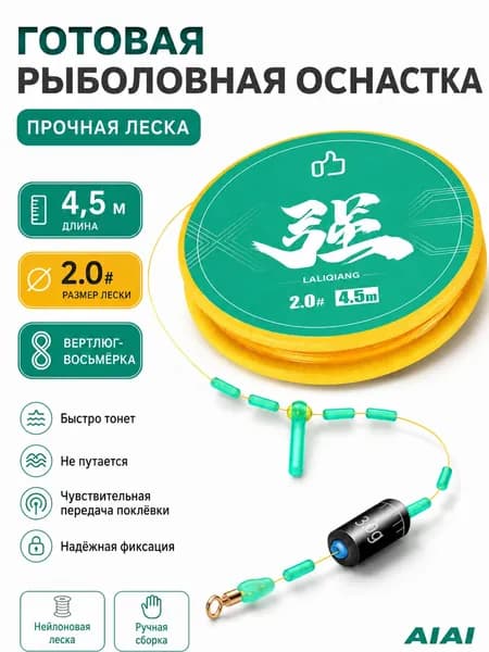 Монофильная леска для рыбалки, размотка: 4.5 м, толщина: 0.234 мм