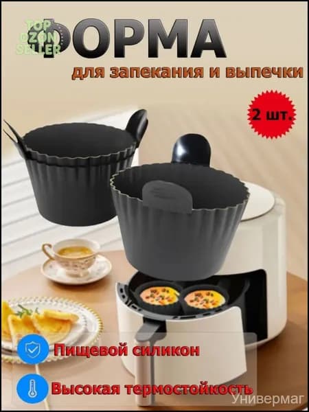 Форма для выпечки, Круглая x 9 см, 2 шт