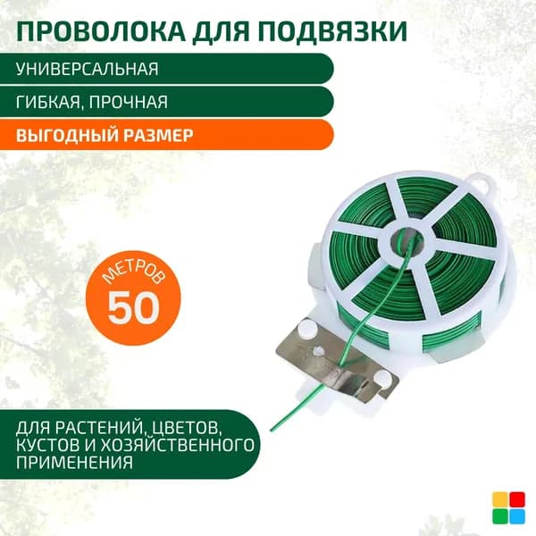 LIFESAVER Подвязка для растений,1шт