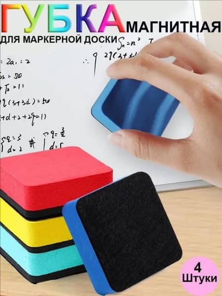 Губка магнитная для маркерной доски