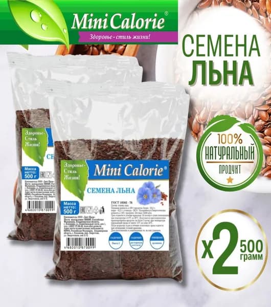 Семена льна 1 кг (2 шт * 500 г)/ очищение организма / омега