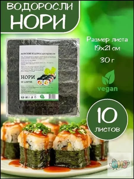Премиум нори для суши, 10 листов