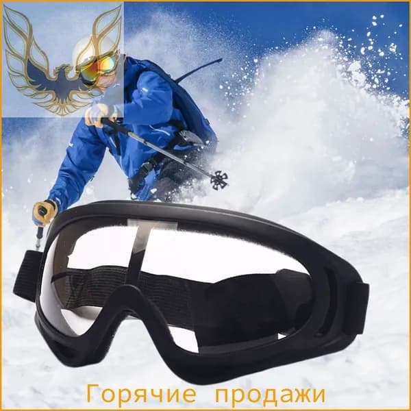 Маска горнолыжная