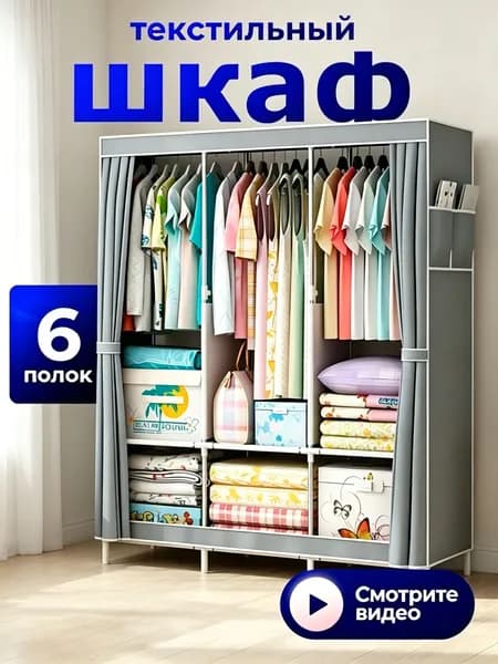 Шкаф складной 125х45х168 см