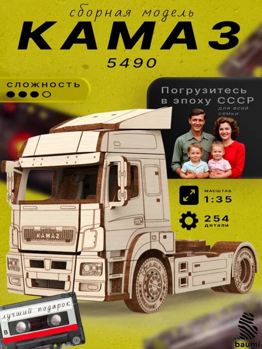 Конструктор деревянный КАМАЗ-5490 седельный тягач