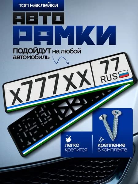 Номера машины с надписью Флаг Башкортостана
