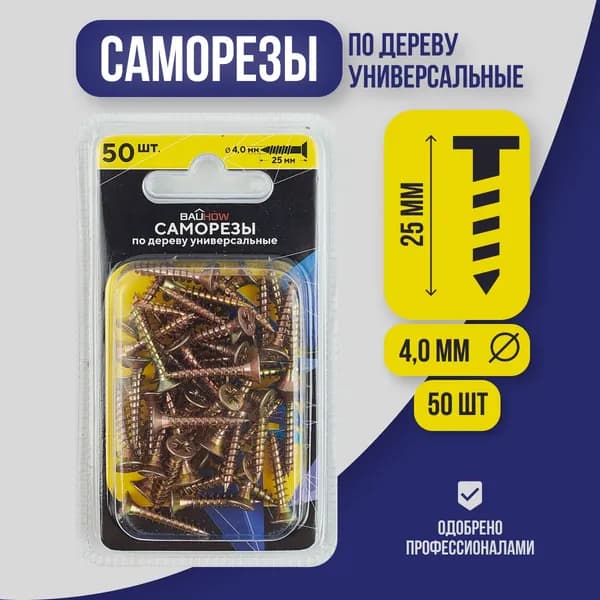 Саморез 4,0x25 универсальный по дереву BAUHOW, 50шт в блистере, 88619