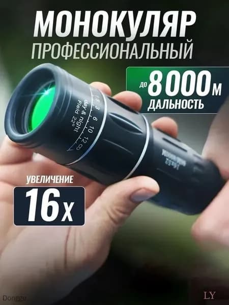 Монокуляр мощный для охоты, туризма, страйкбола