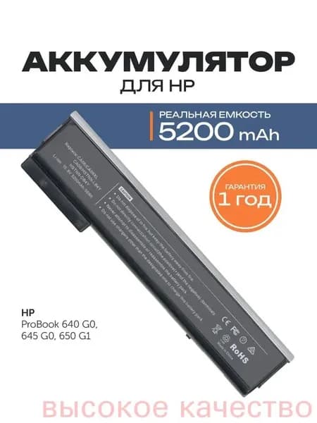 Аккумулятор для ноутбука HP 5200 мАч, (CA06, CA06XL, CA09, HSTNN-DB4Y, HSTNN-LB4X, HSTNN-LB4Y, HSTNN-LB4Z, 781755-001)