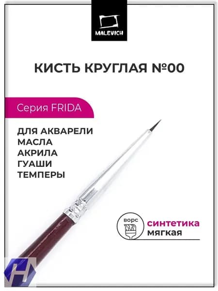Малевичъ Набор кистей для рисования Круглая  № 00, 1 шт.