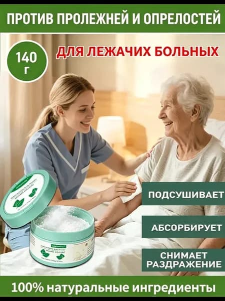 присыпка от опрелостей у взрослых