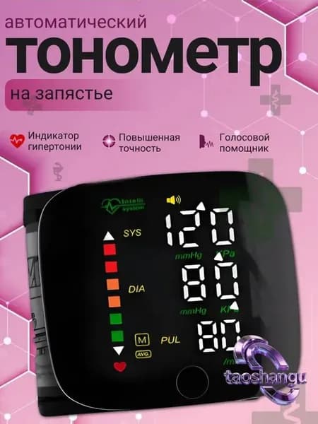 Тонометр на запястье; Тонометр автоматический;