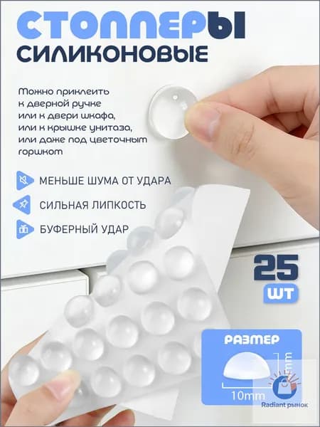 Ограничитель Для Двери, Диаметр 10*10*4 мм 25шт