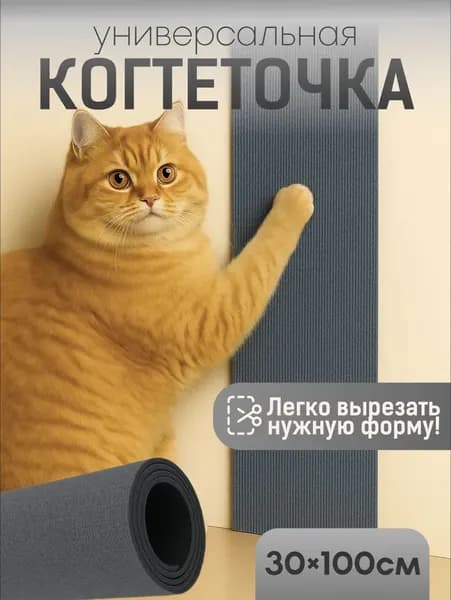 Самоклеящаяся когтеточка для кошки на угол , серая, 30х100см