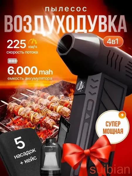 Воздуходувка; Воздуходувка аккумуляторная; мощная; для компьютера; Турбовентилятор;