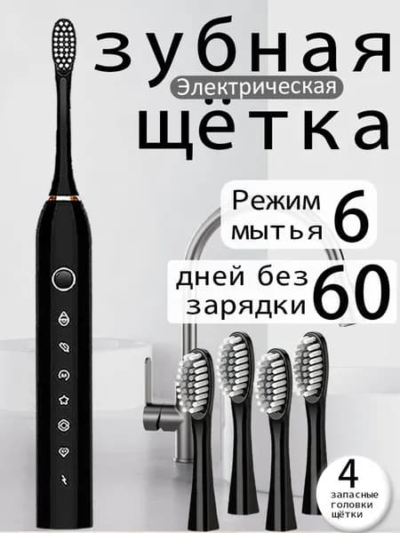 Электрическая зубная щетка
