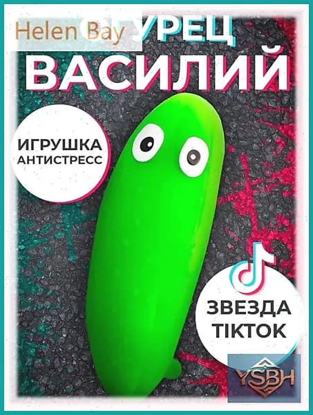 Игрушка антистресс для детей HTI (Pocket Money) Огурец Василий