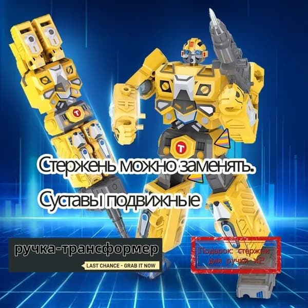 Ручка-трансформер, подвижные суставы + 2 стержня в подарок