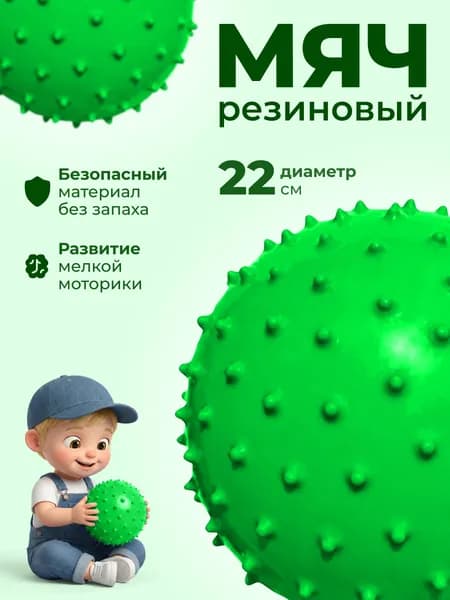ALAN TOYS Мяч для детей, 1 шт