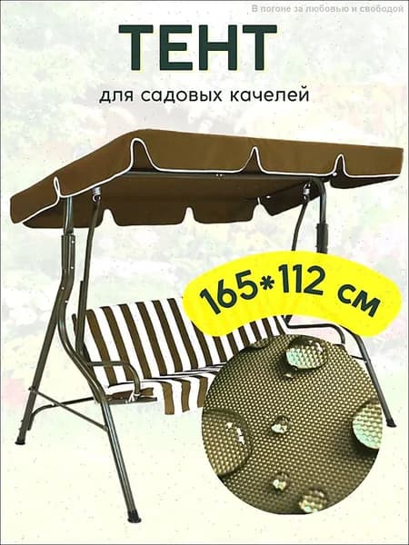 Садовый тент,112х165