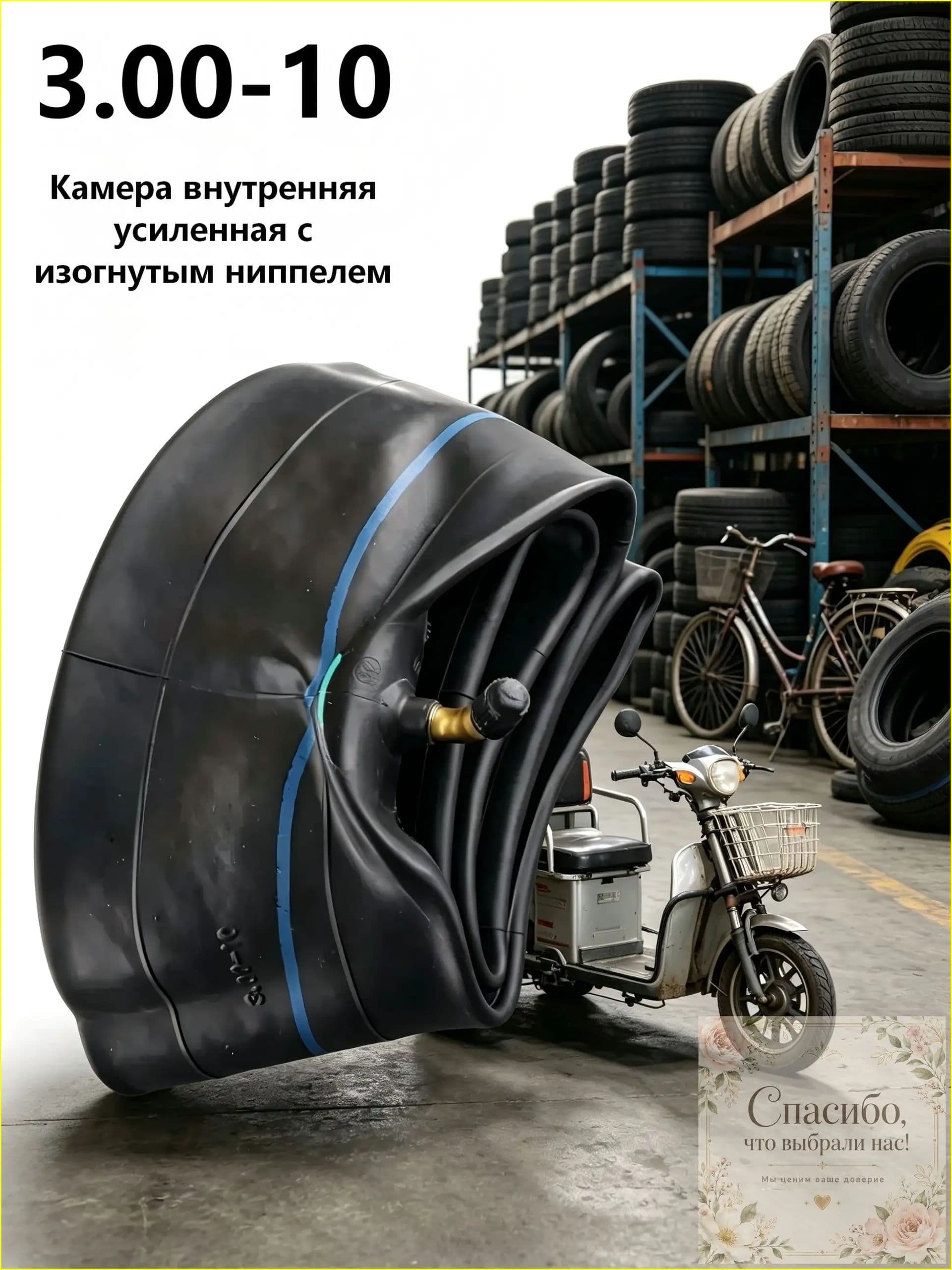 Камера колеса для мототехники R10
