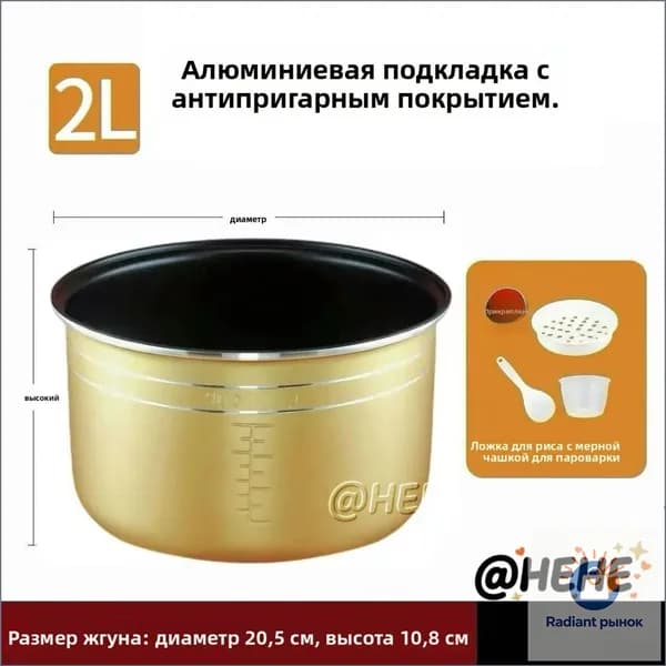 Мультиварка-скороварка для чаша универсальная 2 литров с тефлоновым покрытием,высота 108 MM(Очень толстый)