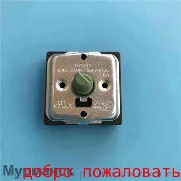 3-позиционный поворотный переключатель для обогревателя Midea (GZS-15) регулятор температуры 10AT125