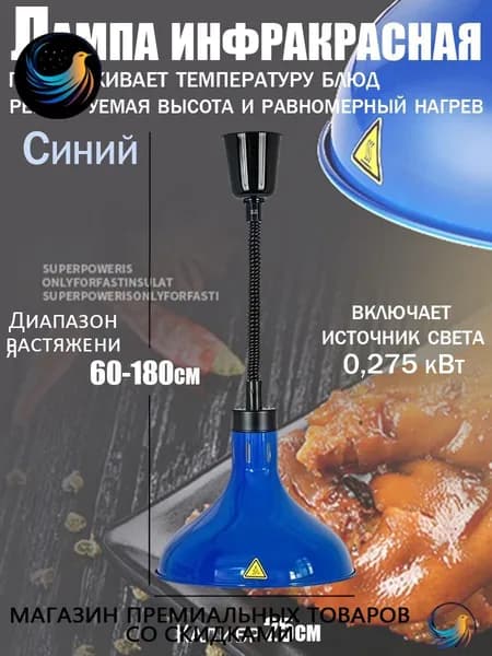 Инфракрасная лампа для подогрева блюд 275 Вт недорогая, подвесная, с регулировкой по высоте, для кафе, столовой и дома