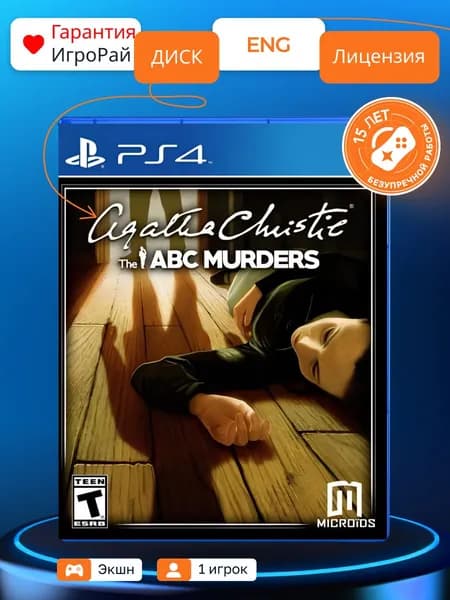 Игра Agatha Christie The ABC Murders (PS4)