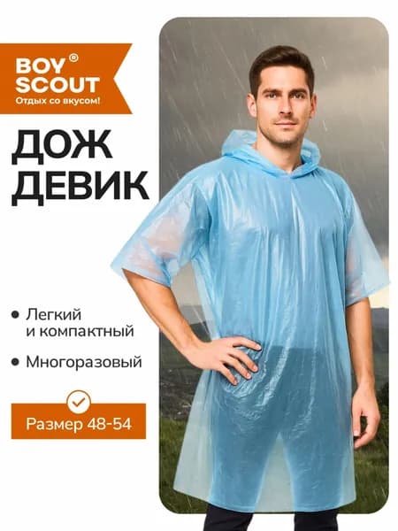 Дождевик