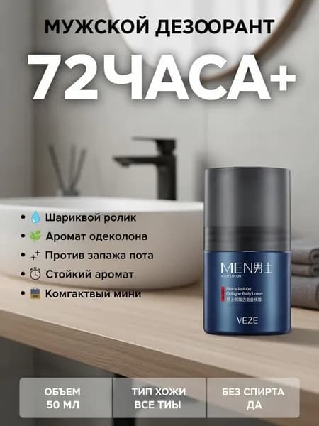 Дезодорант 50 мл