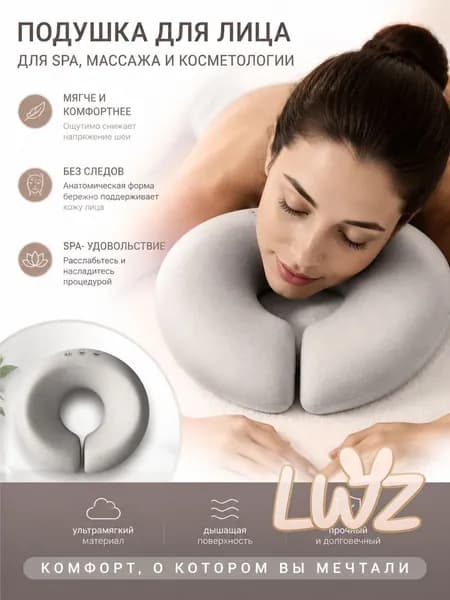Массажная подушка для лица SPA текстиль