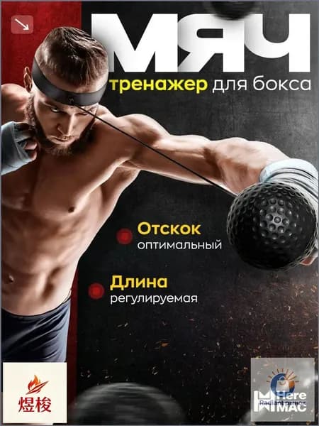 Тренажер для развития реакции 019de79ca41372c98c8d8f907141eafd