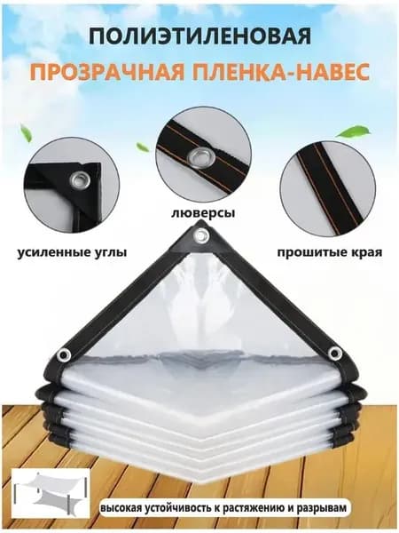 Пленка для теплиц с люверсами 0.2х0.3 м, усиленная 100 мкм, УФ-защита + крепление тента